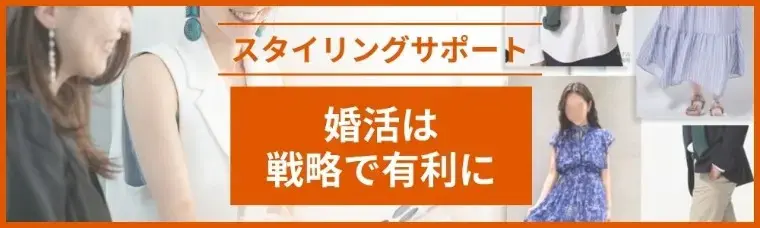 サンマリー東京「恋愛経験ゼロから外見戦略！婚活1か月でモテ男子に」- 3