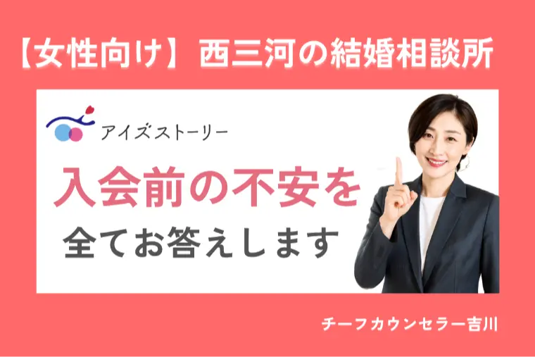 【女性向け】西三河にはどんな男性がいる？