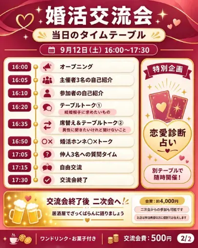 結婚相談所KOKORO新橋「【9/12新橋】3社合同「婚活交流会」を開催します！」- 3