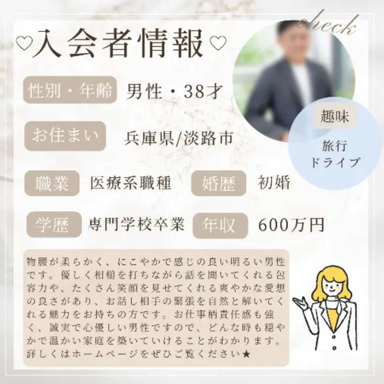 ★入会者情報★