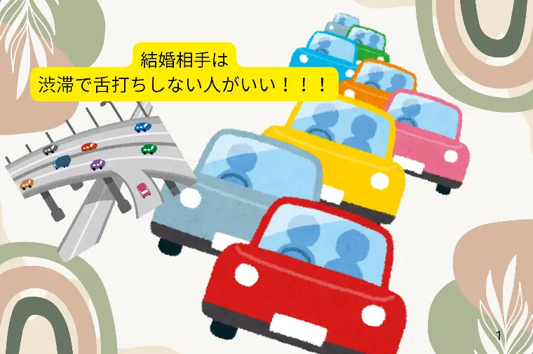 損得を計算する前に一緒に笑える・・これ最高