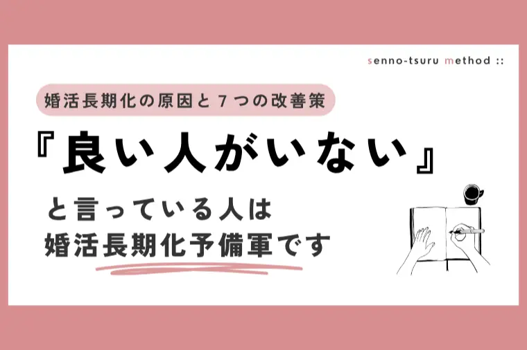 仮交際がいつも2〜3回で終わる…そんな時に見直してほしい