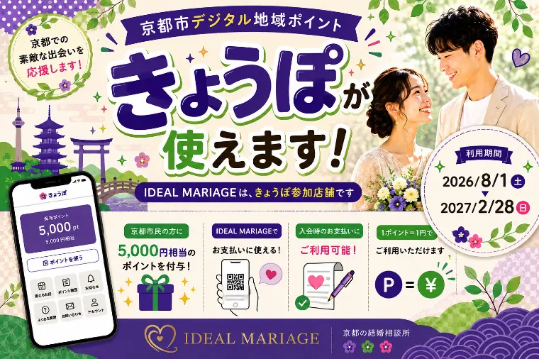 IDEAL MARIAGEは京都市で唯一...！