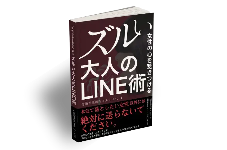 Palette Link「リアクション〇割増し！本命女性をキュンとさせる技」- 5