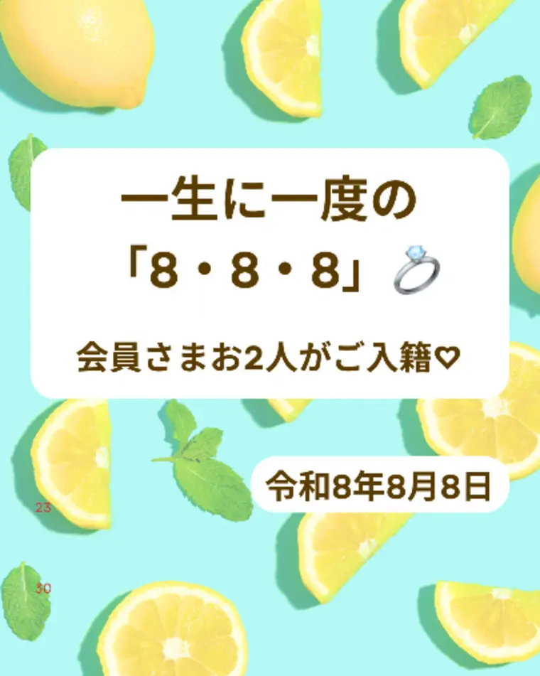 令和8年8月8日、2人の女性会員様がご入籍♡ 
