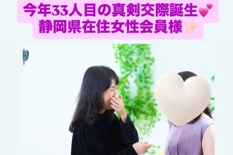 33人目の真剣交際💓静岡在住女性会員×ハイスぺ年下男子