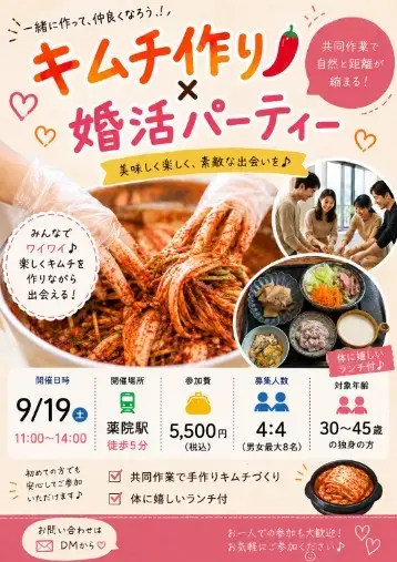 婚らぼ「★最新★婚活パーティー情報」- 2