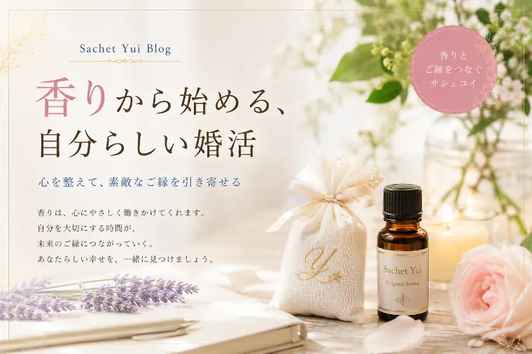 婚活、頑張りすぎていませんか？