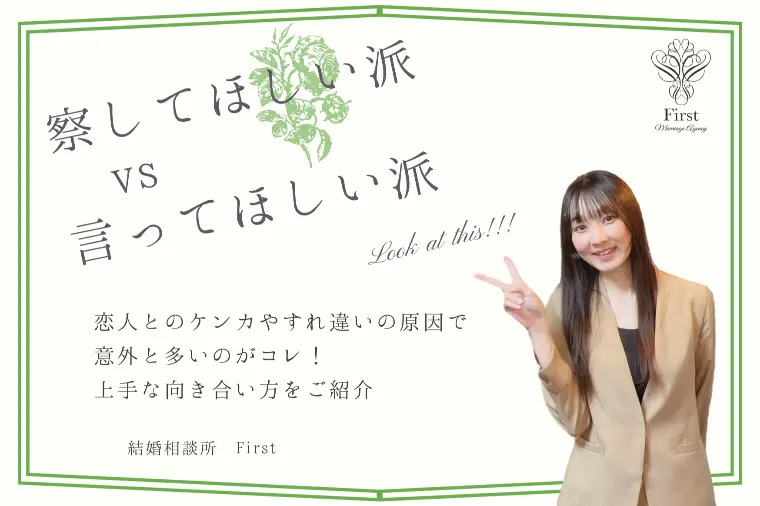 察してほしいタイプ vs 言ってほしいタイプ🤔