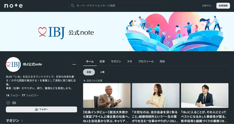 IBJ公式noteにインタビューが掲載されました・前編