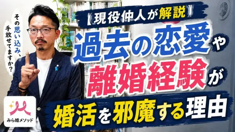 みらい結婚コンシェル「失敗を繰り返さない為に、恋愛や離婚の失敗経験を自己分析」- 2