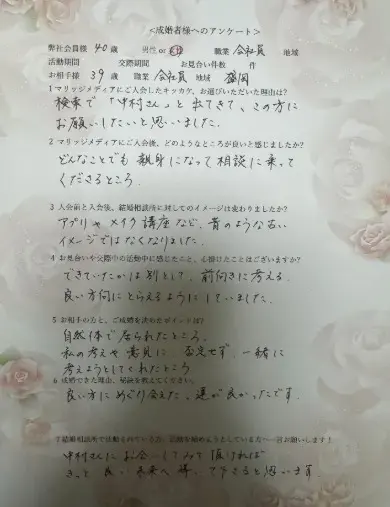 マリッジメディア「40歳女性会員様ご成婚♡お相手は一つ年下39歳男性会員様」- 2