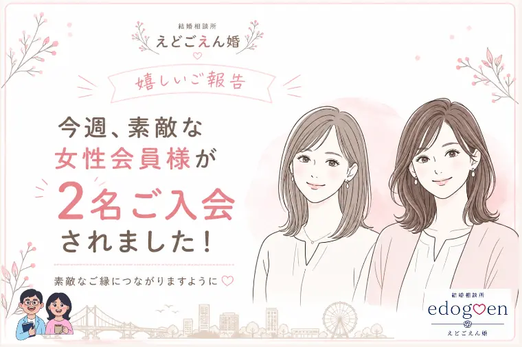 今週、素敵な女性会員様が2名ご入会されました！