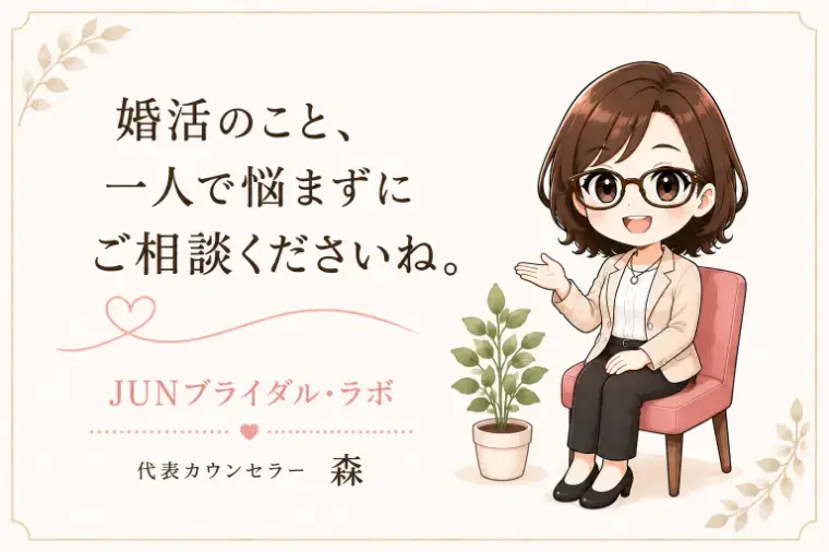JUNブライダル・ラボ「「ドキドキしない」は、お断りする理由になる？」- 2