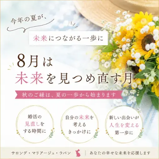 Salon de  mariage Lapin「成婚直前に、カウンセラーが確認していること」- 2