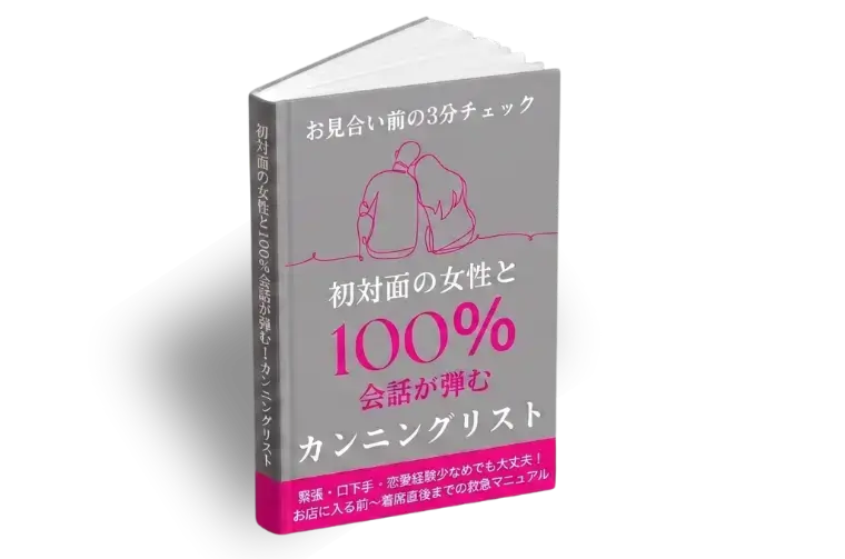 Palette Link「盛り上がったのに撃沈？会話で振られる男の共通点」- 5
