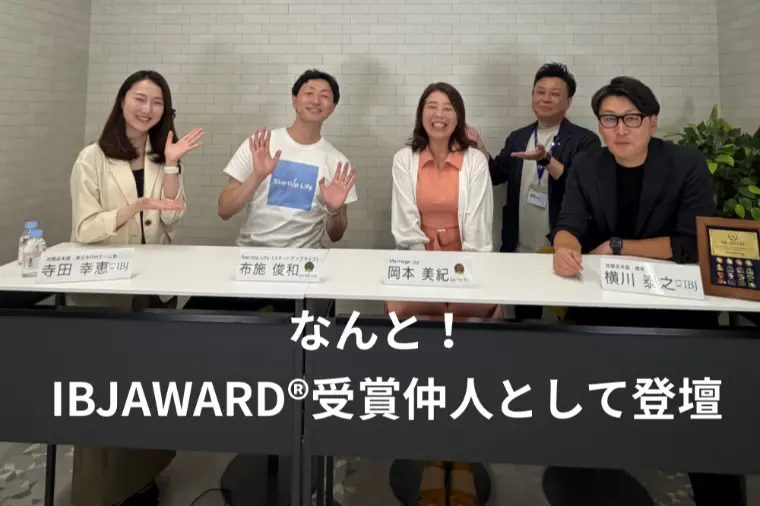IBJ研修会への登壇で改めて感じた仲人の役割