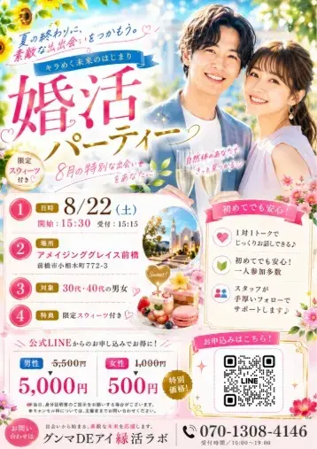 結婚相談所プロマリエ「前橋・婚活パーティーレポート！　マッチング３組！！」- 2