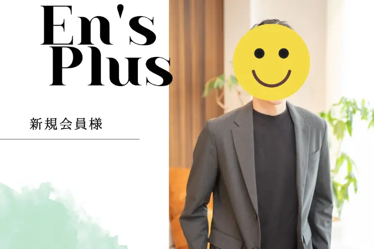 新規会員様速報（３０代前半：大手企業）