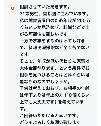 京都の結婚相談所 千乃鶴 senno-tsuru「年収に自信がない男性へ｜家事は婚活の強みになる？」- 2