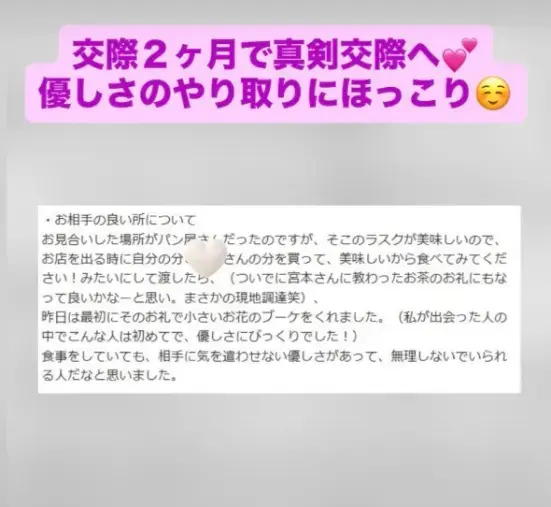 LOVE＋FIT　結婚相談所「40代女性会員様３歳下ハイスぺ男性と交際5カ月ご成婚💓」- 2