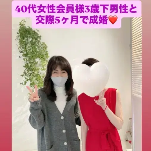LOVE＋FIT　結婚相談所「40代女性会員様３歳下ハイスぺ男性と交際5カ月ご成婚💓」- 3