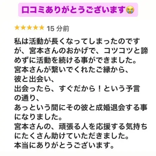 LOVE＋FIT　結婚相談所「40代女性会員様３歳下ハイスぺ男性と交際5カ月ご成婚💓」- 4