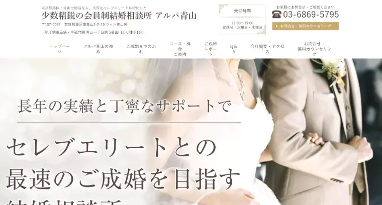 アルパ青山「婚活で迷走しない！出会う前にやるべき「2つの準備とは？」」- 3