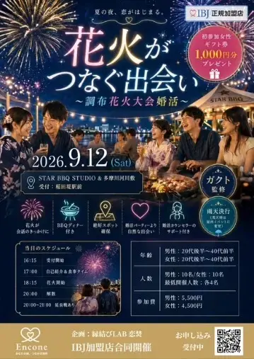 縁You Marriage「婚活イベントのご案内（IBJ加盟店合同開催）」- 2