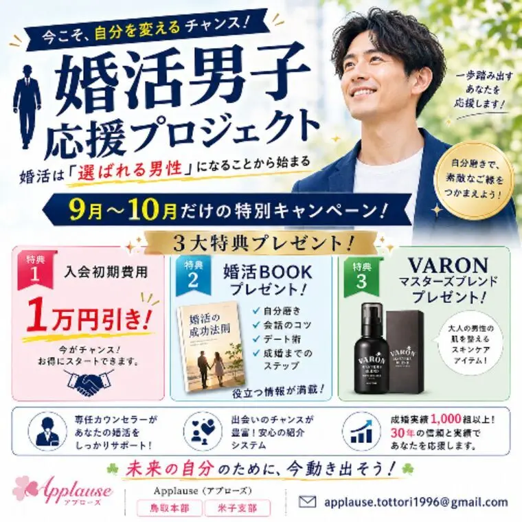 婚活男子応援プロジェクト