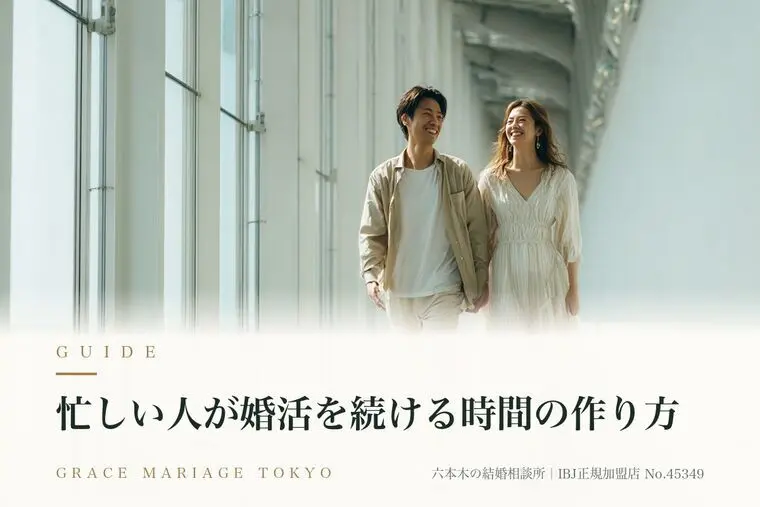 忙しい人が婚活を続ける時間の作り方