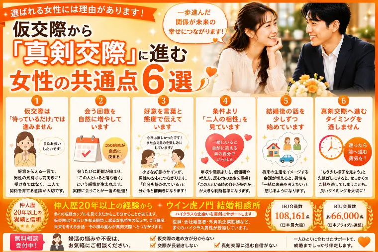 仮交際から「真剣交際」に進む女性の共通点6選