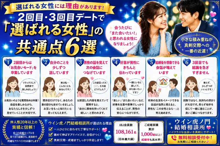 2回目・3回目デートで「選ばれる女性」の共通点6選