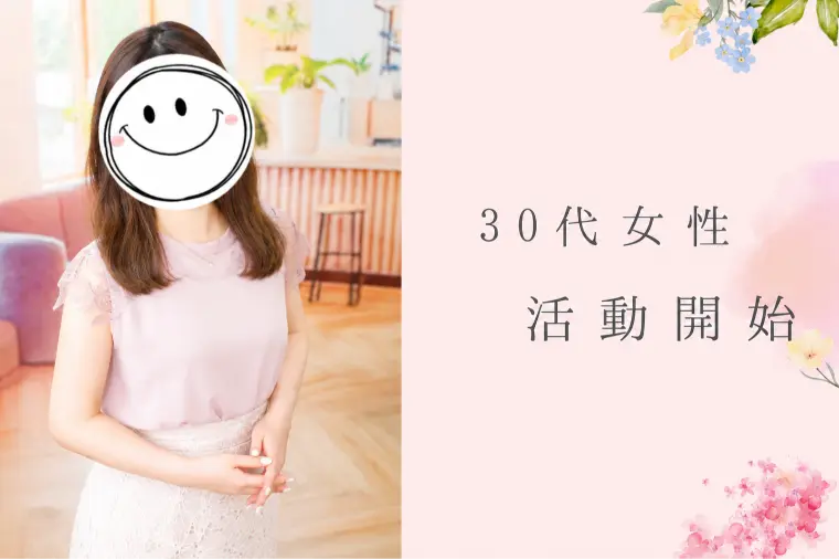 お見合いから約１週間！さっそくプレ交際成立✨