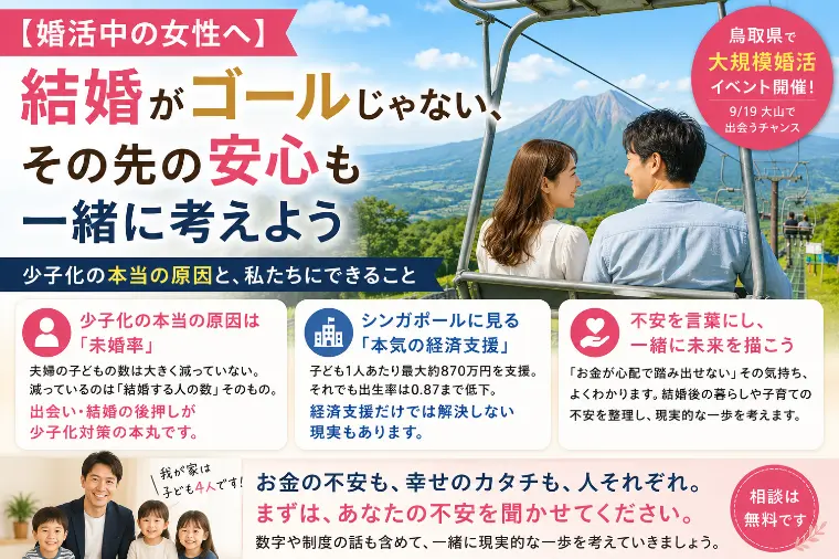 【婚活中の女性へ】結婚がゴールじゃない