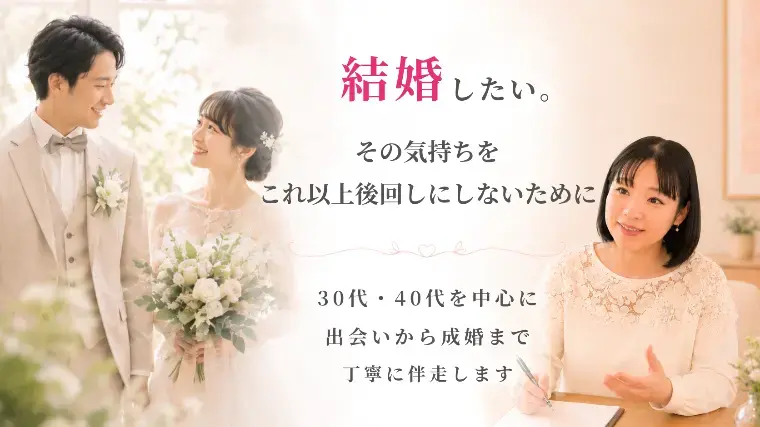 婚活サポート スマイルリンク「結婚相手選び、その人といる時の「自分」は好きですか？」- 4