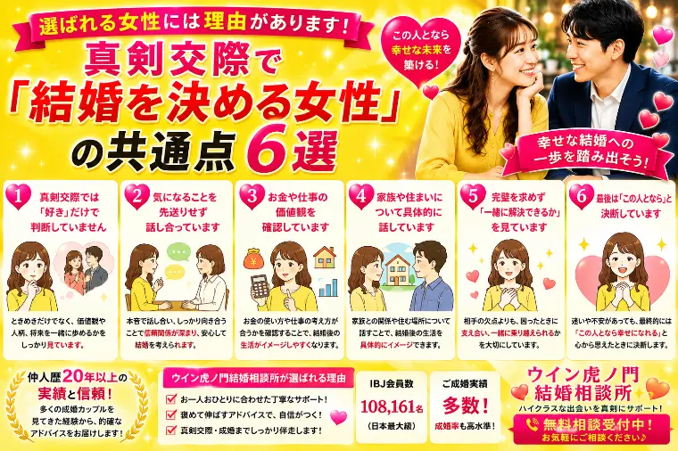 真剣交際で「結婚を決める女性」の共通点6選