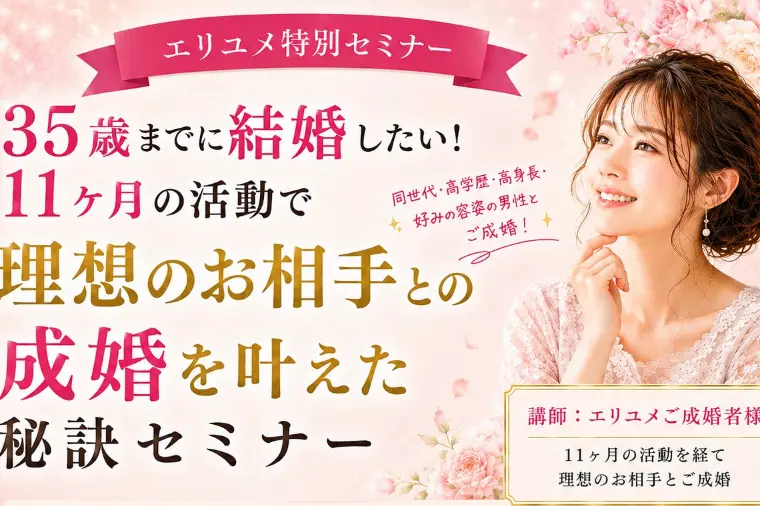 成婚者インタビューセミナーを開催しました！