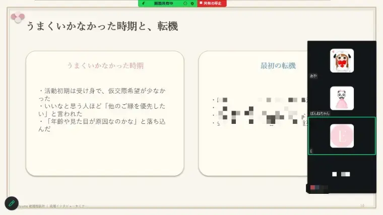 EliYume結婚相談所「成婚者インタビューセミナーを開催しました！」- 3