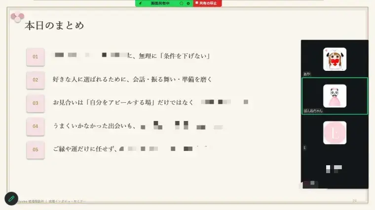 EliYume結婚相談所「成婚者インタビューセミナーを開催しました！」- 4