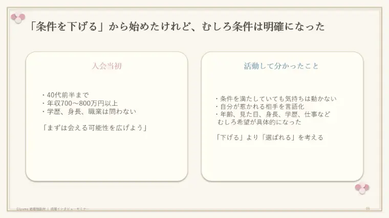 EliYume結婚相談所「成婚者インタビューセミナーを開催しました！」- 5