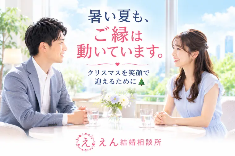 【クリスマスを笑顔で迎えられる人が、夏からしていること】