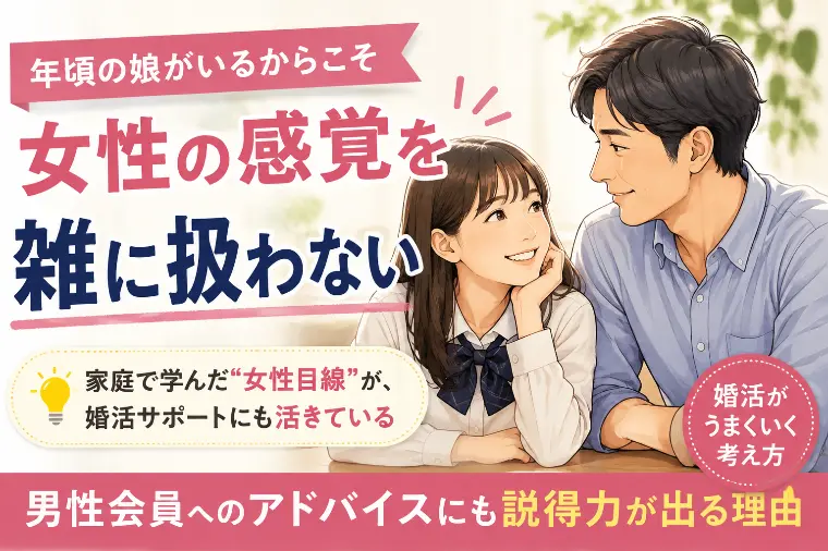 女性の“なんとなく嫌”を、軽く見ないようにしています