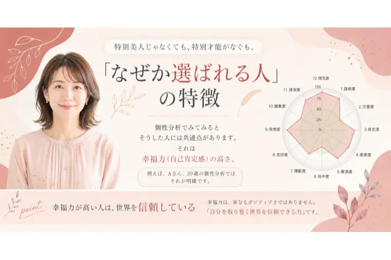 婚活で「なぜか選ばれる人」の共通点