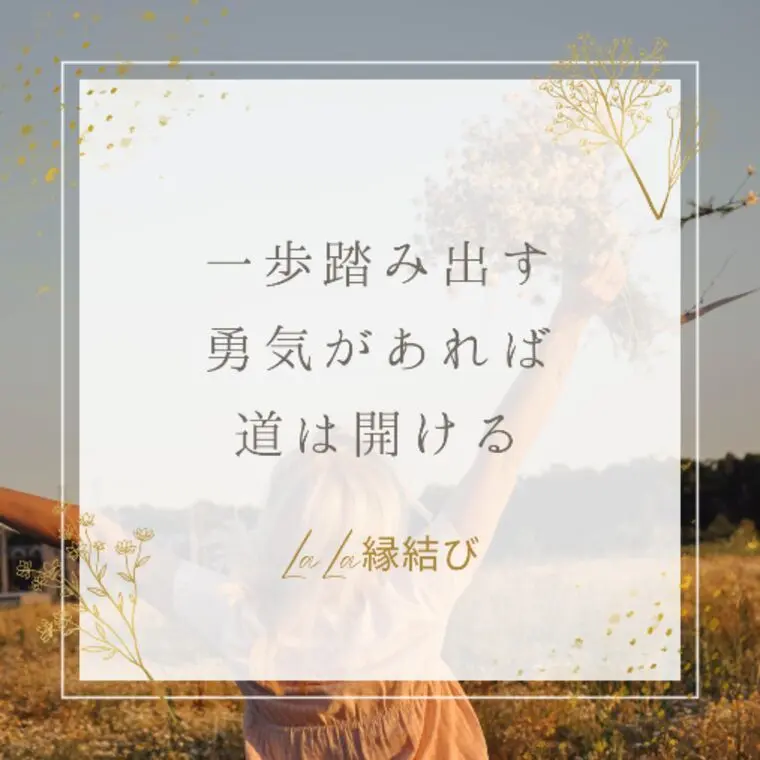 40代からの婚活