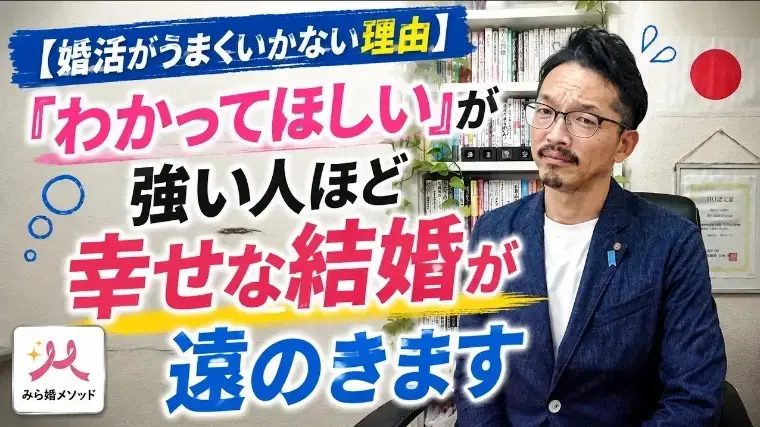 みらい結婚コンシェル「婚活でなんでわかってくれないの?と思った時に読んでほしい」- 2