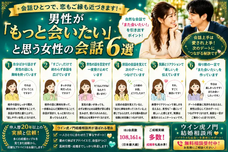 男性が「もっと会いたい」と思う女性の会話6選