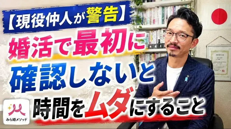 みらい結婚コンシェル「婚活でまず確認すべき、結婚スイッチが入っていない人に注意」- 2