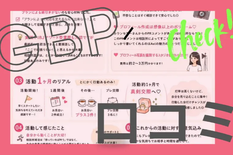 ✨お客様の声✨　必見！ただ今、真剣交際中！