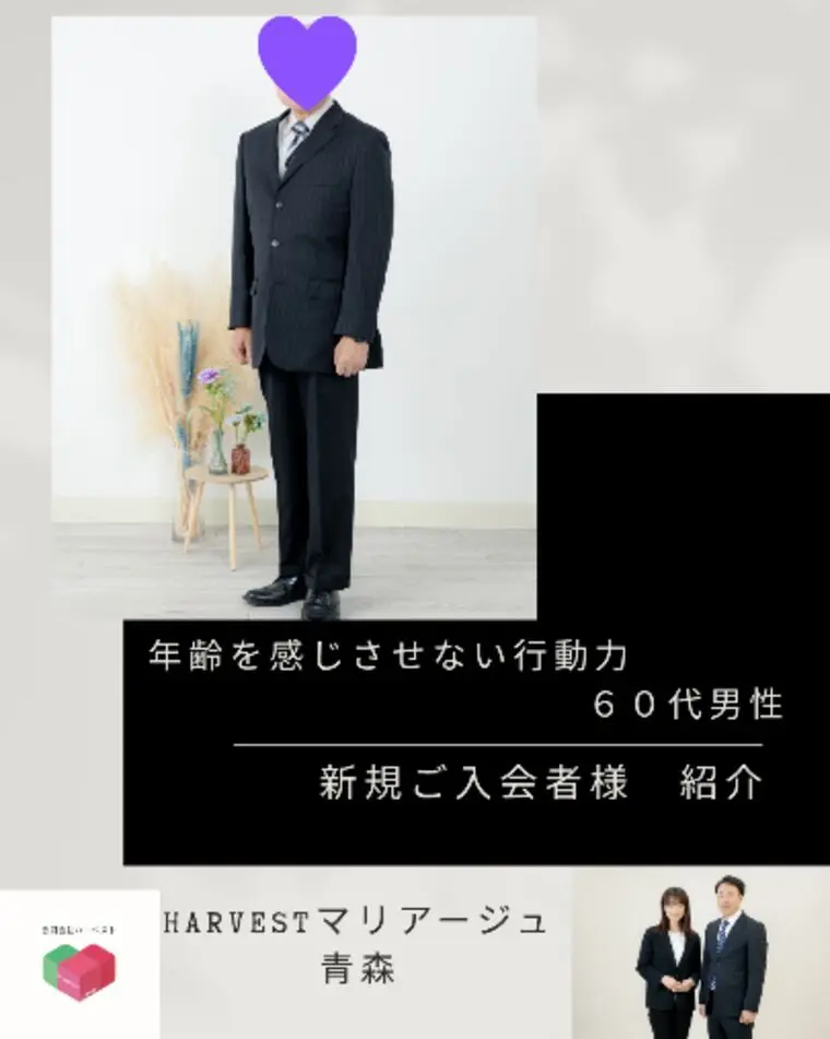 Harvestマリアージュ青森・新規入会者様ご紹介
